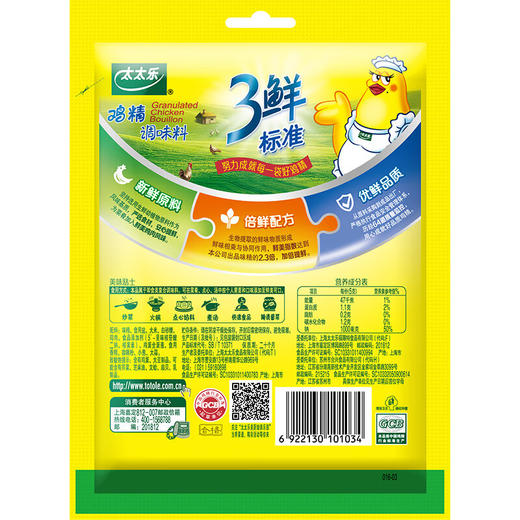【小店自提】太太乐 味精 100g/袋 商品图5