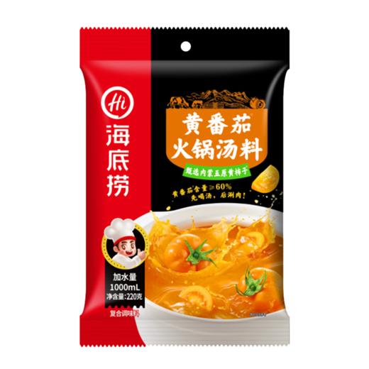 海底捞黄番茄火锅底料（3~5人）220g 商品图6