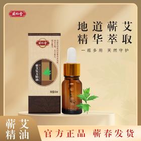 蕲仁堂精油  10ML