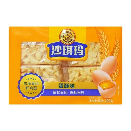 【休闲零食】徐福记沙琪玛蛋酥味 200g/袋 商品图3