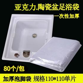 110*110cm 一次性泡脚足浴袋加厚高脚桶专用泡脚塑料袋子美容院熏蒸沐足疗袋