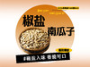 【强丽】椒盐南瓜子 商品缩略图0