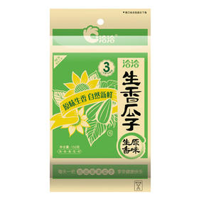 【小店自提】洽洽150g生香瓜子