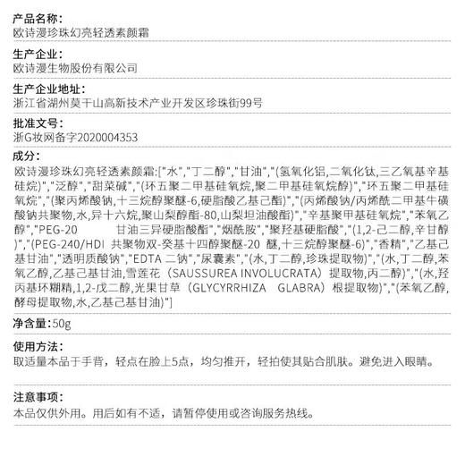 欧诗漫珍珠幻亮清透素颜霜50g 商品图4