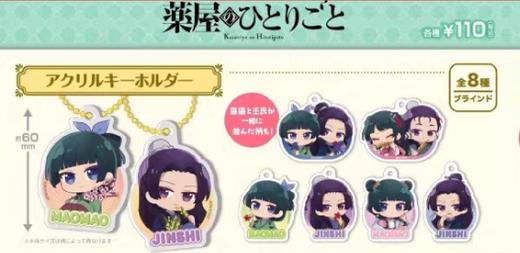百元店 药屋少女的呢喃 Q版挂件 全8种 16包/盒 谷子 商品图0