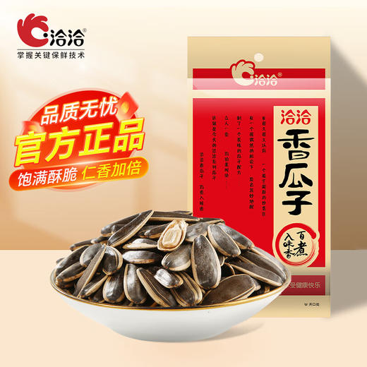【小店自提】洽洽200g香瓜子 商品图0