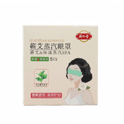 蕲仁堂蕲艾蒸汽眼罩  5片/盒 商品图0