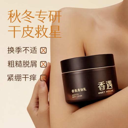 【2025冬季新品】碎镜与夜空香氛身体乳250g 商品图2