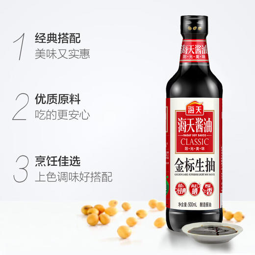 【小店自提】海天金标生抽500ml 商品图4
