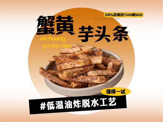 【强丽】蟹黄芋头条 商品图0