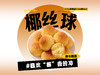 【强丽】椰丝球 商品缩略图0