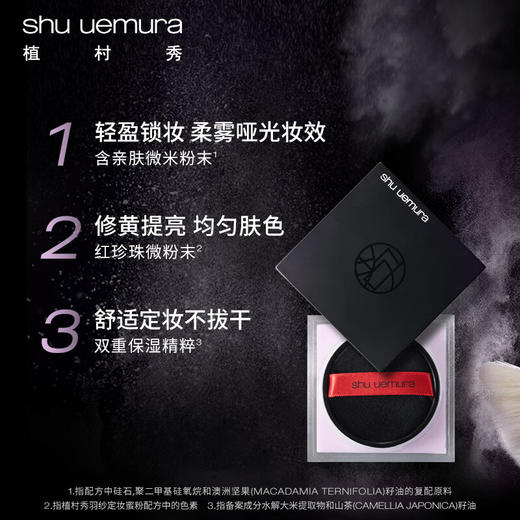 植村秀 羽纱定妆蜜粉小黑砖散粉15g 商品图3