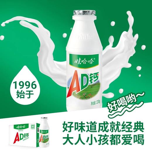 【小店自提】娃哈哈AD钙奶220ml原味 商品图0