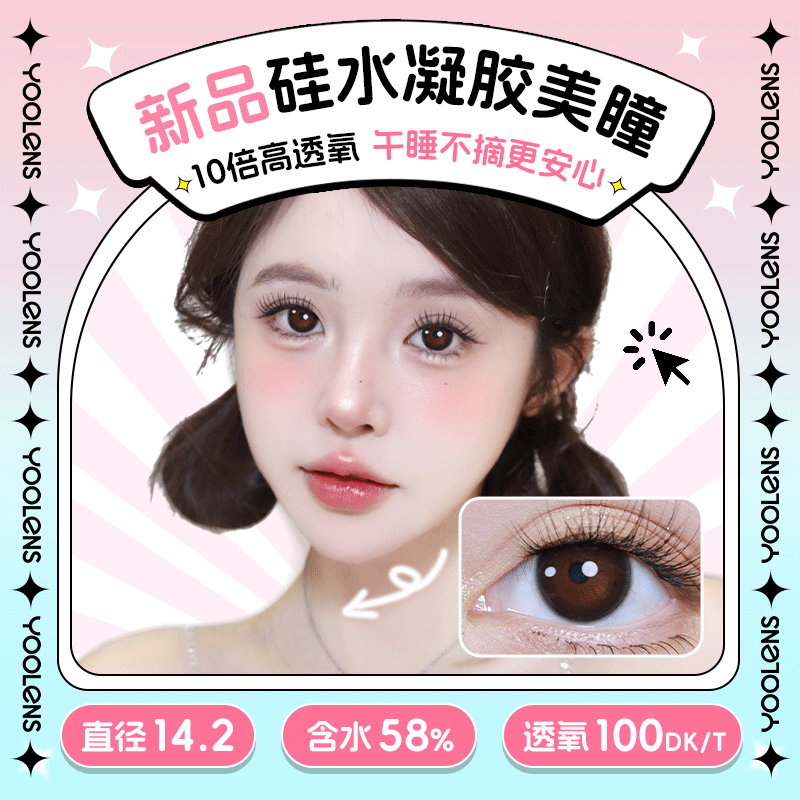 原生黑瞳 硅水凝胶日抛两片装（不同度数请拍二）