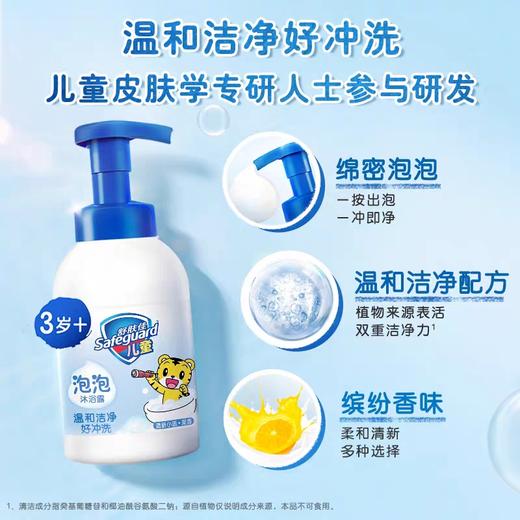 舒肤佳儿童健康泡泡沐浴露清新小蓝415g 商品图1
