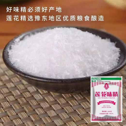 【小店自提】莲花味精200g/袋 商品图3