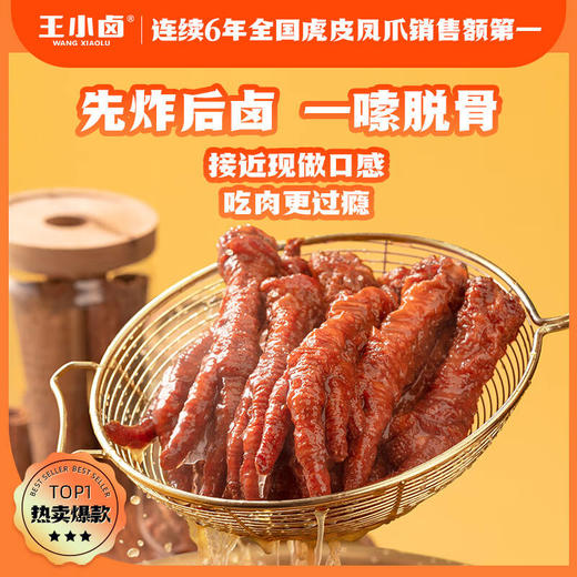 王小卤虎皮凤爪68g 2支装 商品图4