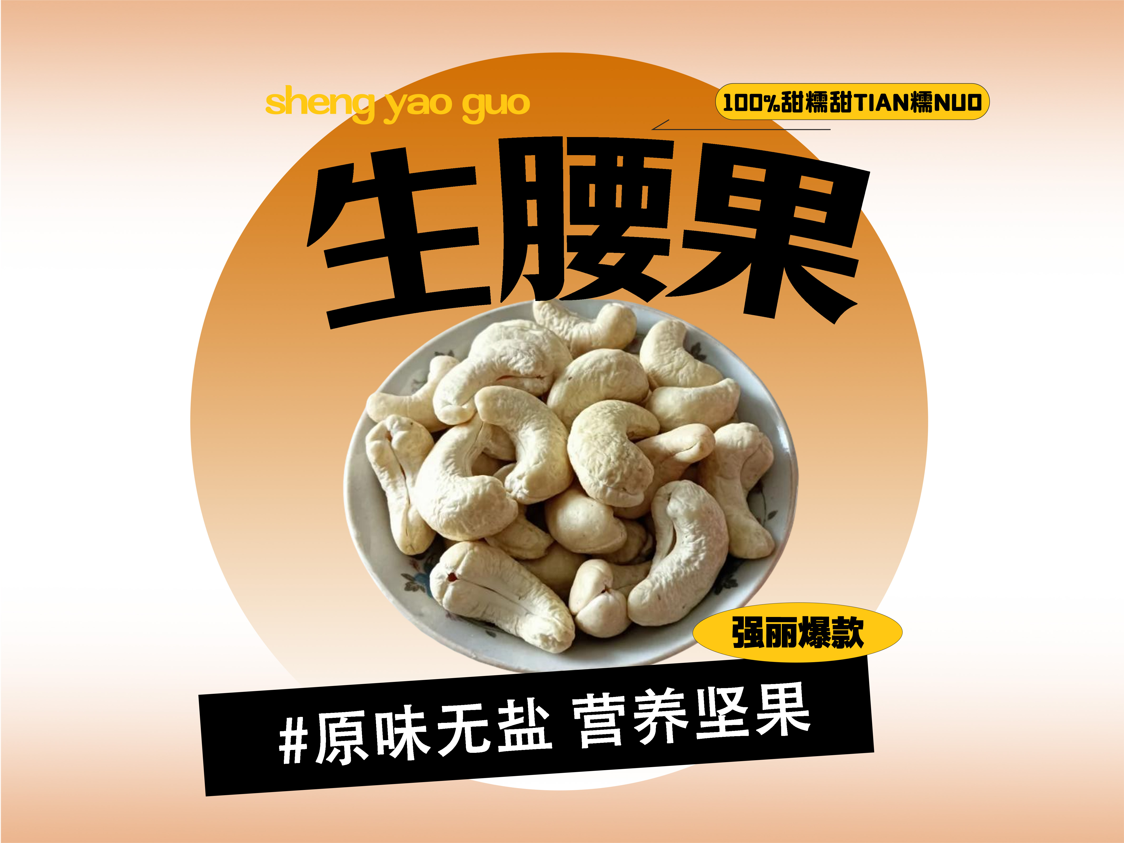 【强丽】越南特级生腰果