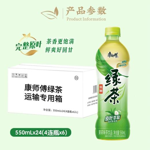 【小店自提】康师傅绿茶500ml 商品图4