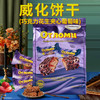 俄罗斯进口阿孔特奥特巧克力花生夹心葡萄威化饼干260g 商品缩略图0