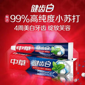 【小店自提】中华健齿白牙膏薄荷味
