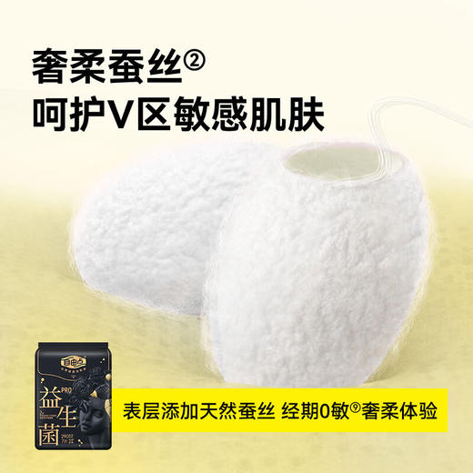 【小店自提】自由点益生菌7片夜用卫生巾 商品图3