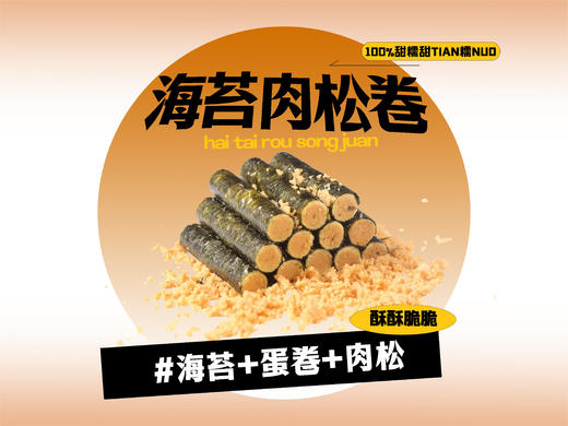 【强丽】海苔肉松卷 商品图0