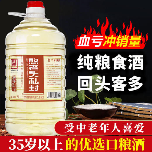 【源始5L桶装酒】 茅台镇纯粮食酒，入口柔顺不辣喉 商品图0