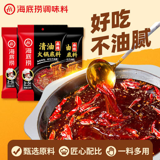 海底捞麻辣清油火锅底料（3~5人）220g 商品图1