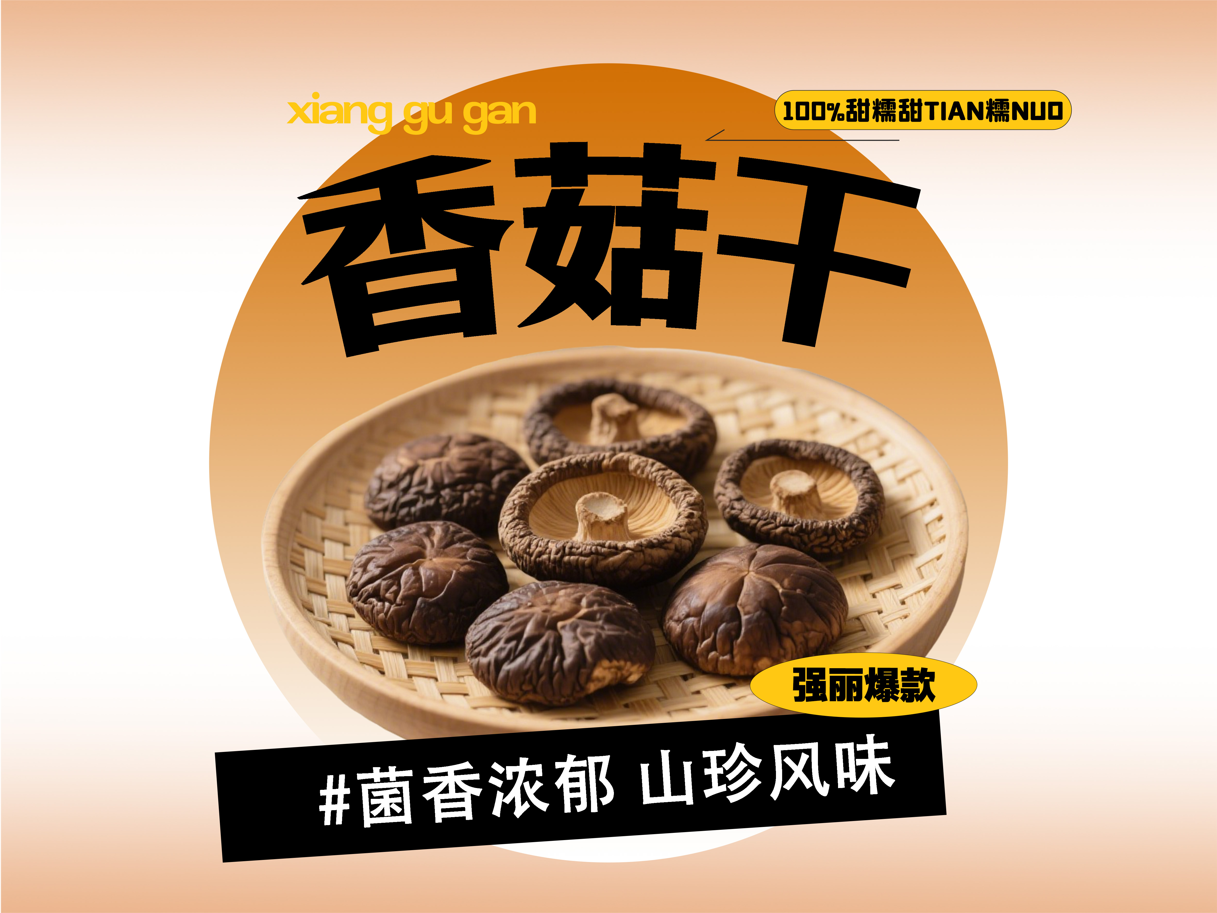 【强丽】脱水即食香菇干