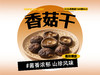 【强丽】脱水即食香菇干 商品缩略图0