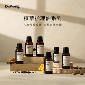 Dr.Wong护理油合集