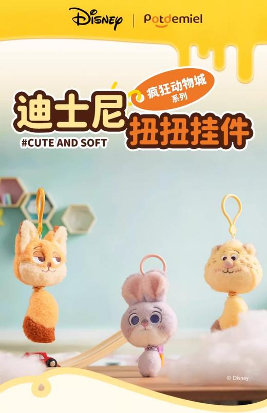 potdemiel蜂蜜罐 疯狂动物城 扭扭挂件 毛绒挂件 商品图0