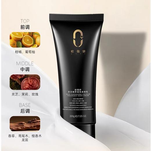OVYA欧薇妍灵芝精萃香氛身体乳200g 润肤露 商品图1