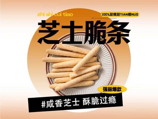 【强丽】芝士脆条 商品图0