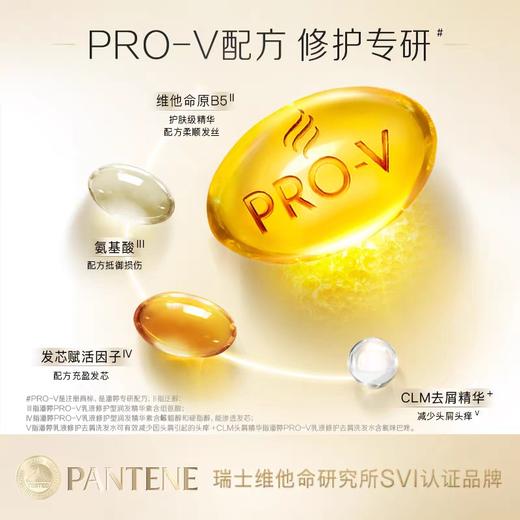潘婷PRO-V乳液修护去屑洗发水750g 商品图2