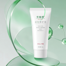 华瑞得皮肤修护霜50g