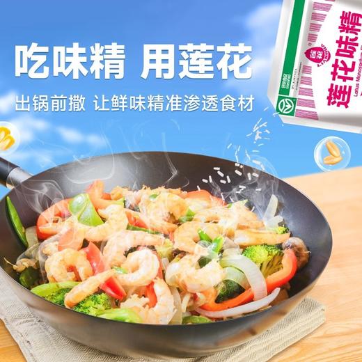 【小店自提】莲花味精200g/袋 商品图1
