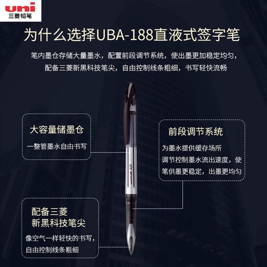三菱UBA-188黑科技中性笔/黑色0.7mm 商品图1