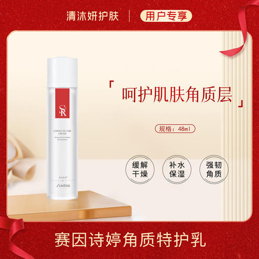 赛因诗婷角质特护乳乳液缓解干燥补水保湿 商品图0