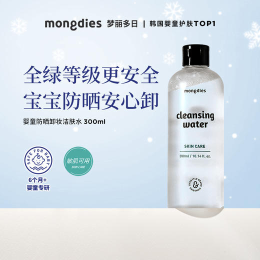 【云优选】mongdies/梦丽多日 儿童洁面慕斯 商品图4