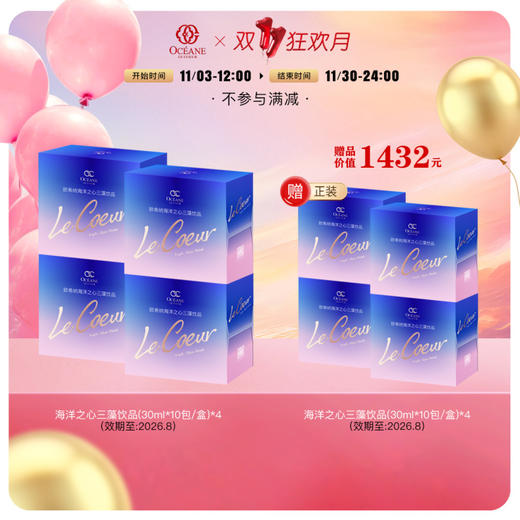 【双11狂欢】欧希纳海洋之心三藻饮品（30ml*10包/盒） 商品图0