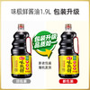 【小店自提】海天味极鲜1.9L 商品缩略图1