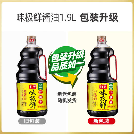 【小店自提】海天味极鲜1.9L 商品图1