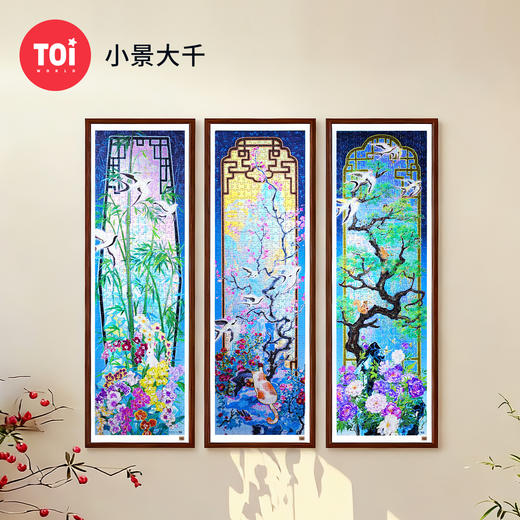 TOi图益-潮玩拼图系列-小景大千-588片*3-分包款 商品图1