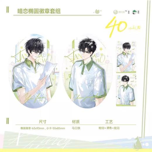 放学等我 暗恋 椭圆徽章套组 吧唧 耽美 国谷 商品图0