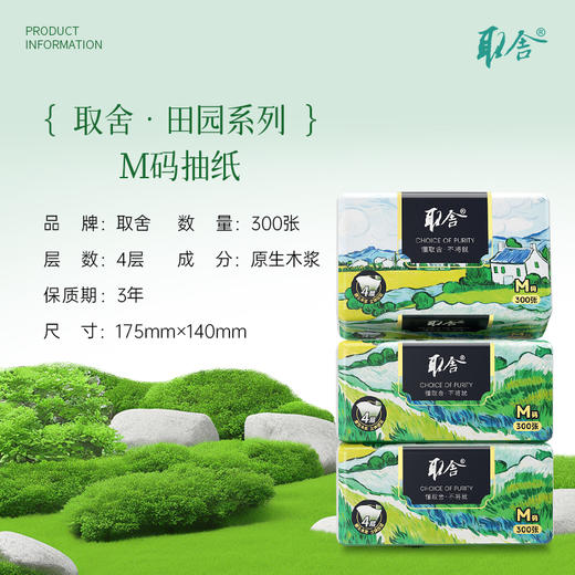 建发出品 取舍田园系列M码抽纸175mm*140mm*4层*75抽/包  立体压花  QDT8300-11 商品图0