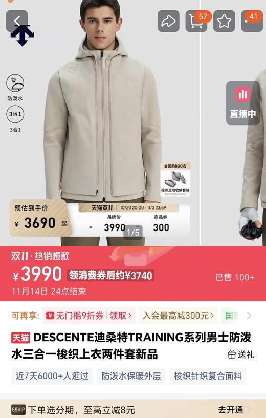 DST新款的三合一外套，相当于一个马甲和一个连帽外套 商品图1