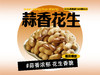 【强丽】蒜香花生 商品缩略图0
