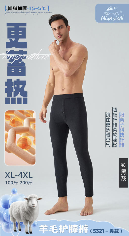 严选 | 加厚一体绒羊毛护膝保暖裤 成人男女款 商品图3